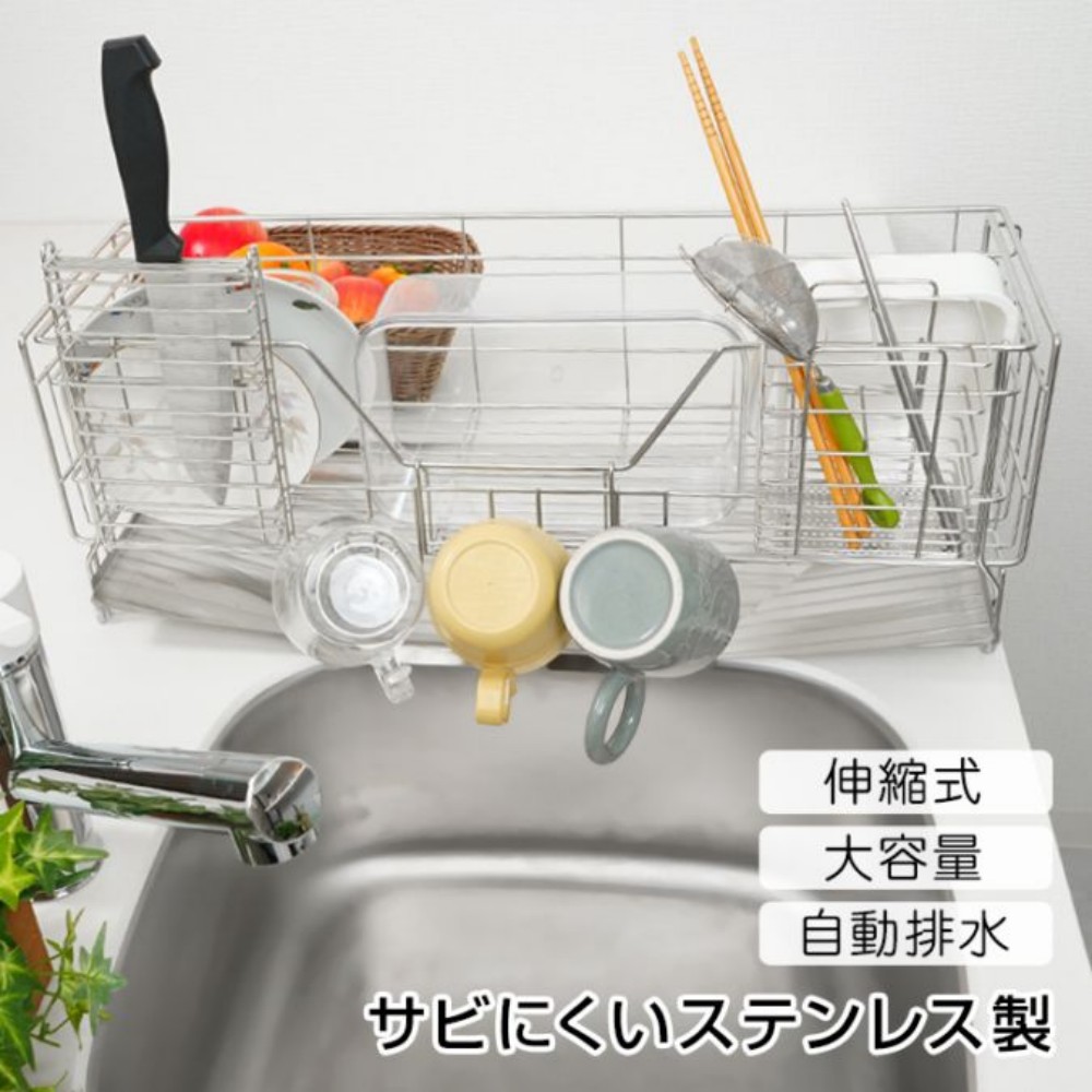 水切り仕合わせ 水切りかご 多役立つこと水切り仕合わせ 伸縮式 大電気容量 自動小銃水抜き サビにくい 水呑み保持者・箸立て・まかない方立て付き添い人 ステンレス鋼製 御厨子所仕合わせ インチ061