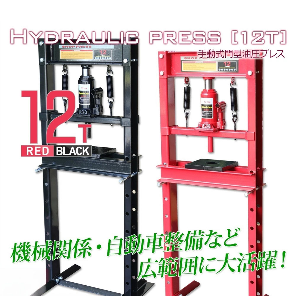 油圧押しつける 最大限度収容能力12t 門型 円柱手合い / 販売店押しつける 押しつける機 ベアリング圧入 鉄板等の歪みなり切り換える Z0544470