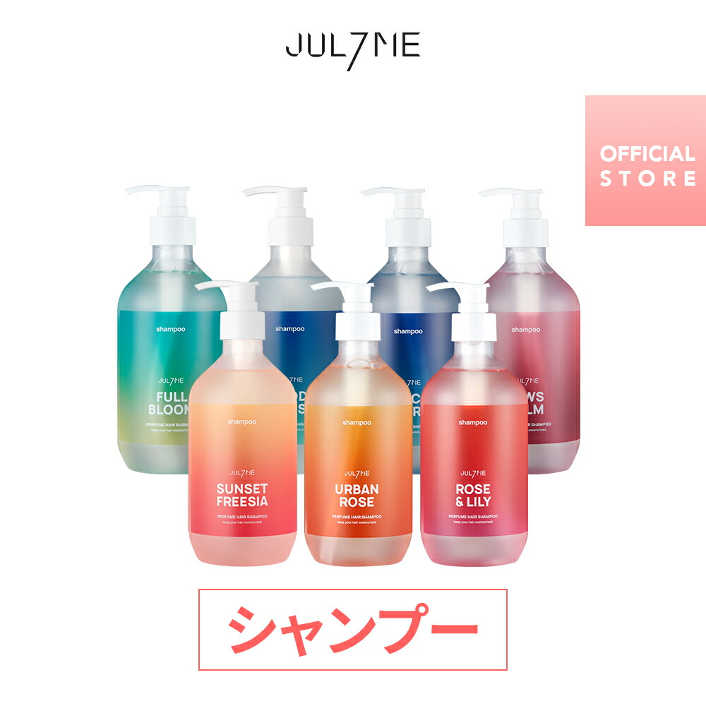 楽天市場 全商品送料無料 Jul7me公式 パフュームシャンプー500ml Perfume Hair Shampoo500ml 自然由来成分 韓国 コスメ Sns話題 ブランド香水の香り Julyme 自然由来 抜けも 水分 栄養 パフューム ヘアケア 傷んだ髪 ジュライミー サラサラ 美容室