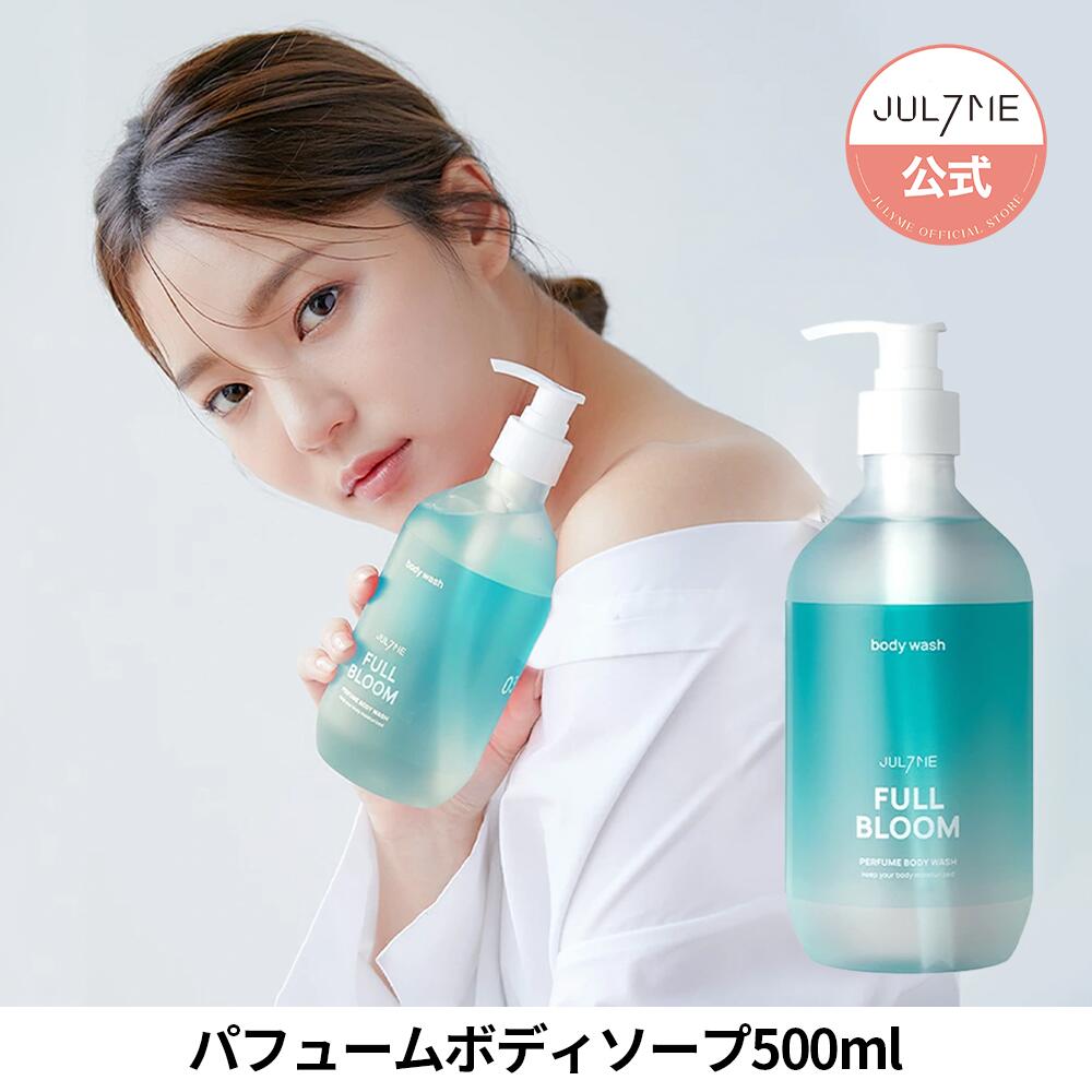 楽天市場】☆送料無料☆[Jul7me公式]パフュームボディクリーム300ml