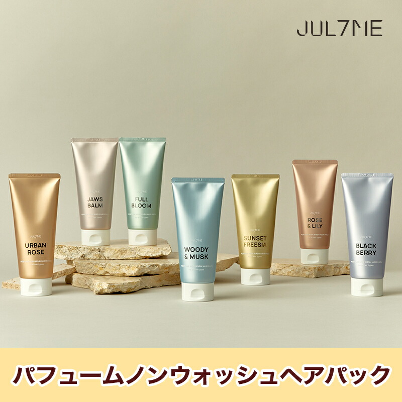 【楽天市場】＼スーパーSALE限定／ 送料無料 [Jul7me公式]パフュームヘアエッセンス80ml / ヘアミルク ブランド 香水 香り ヘアケア  ヘアエッセンス 傷んだ髪 指通り ヘアオイル スタイリング アウトバス 洗い流さない トリートメント : XATION Beauty Shop