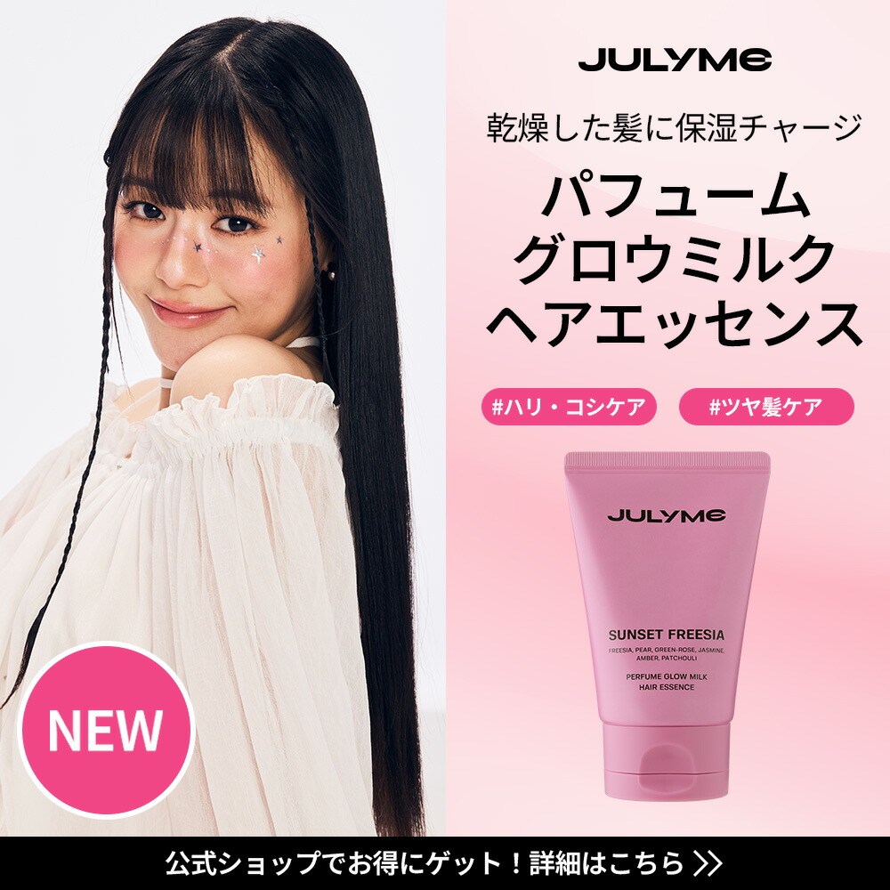 楽天市場】☆送料無料☆[JULYMEパフュームノンウォッシュヘア