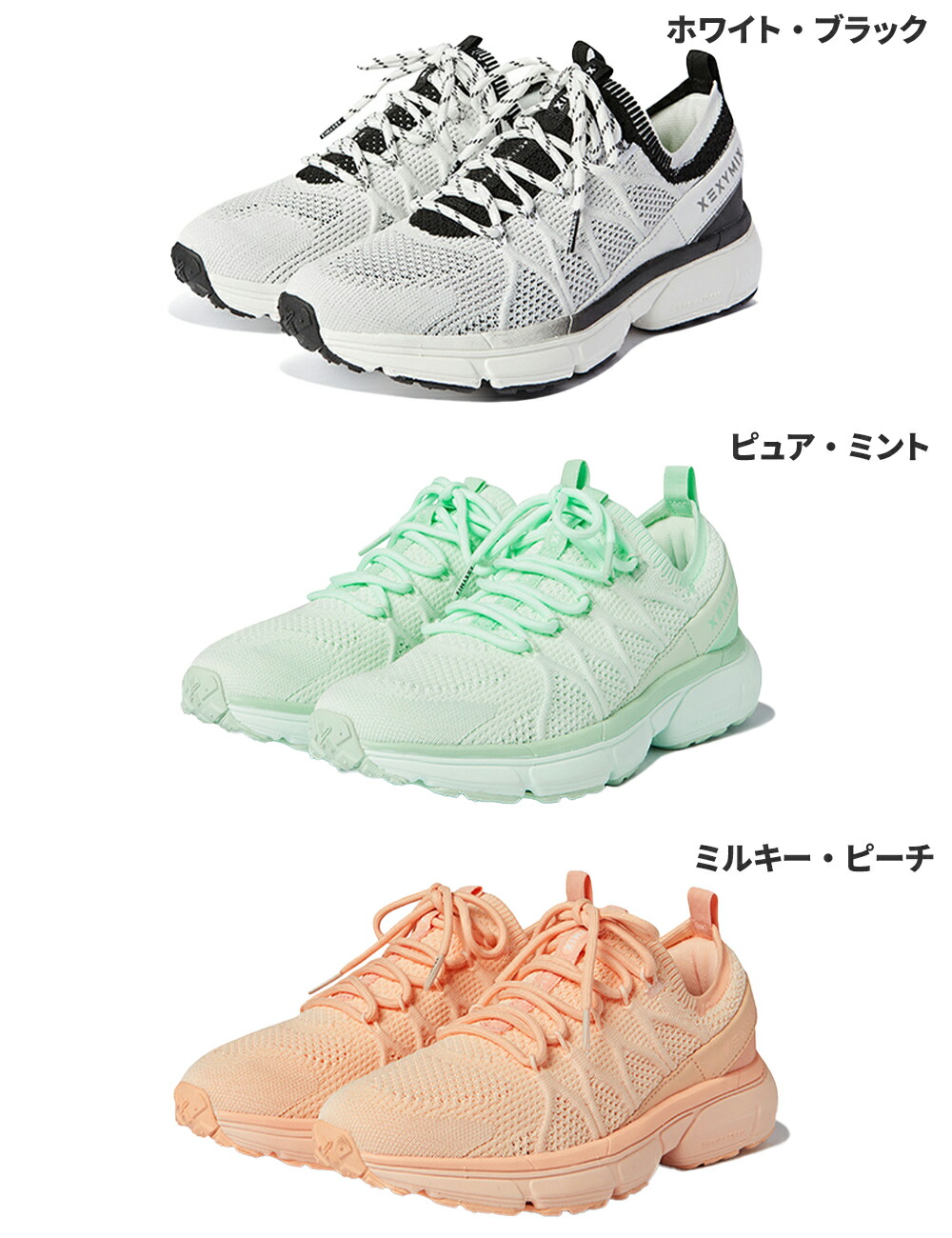 xexymix ゼクシィミックス ゼクシーミックス ランニングシューズ