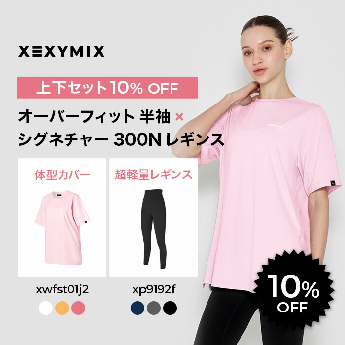 楽天市場】【10%OFF 上下セット割 】ゼクシィミックス xexymix