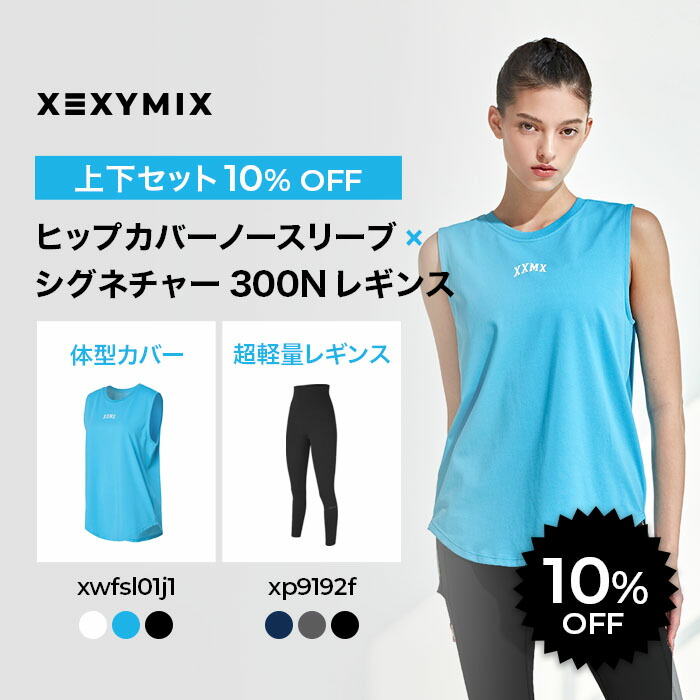楽天市場】【10%OFF 上下セット割 】XEXYMIX ゼクシィミックス