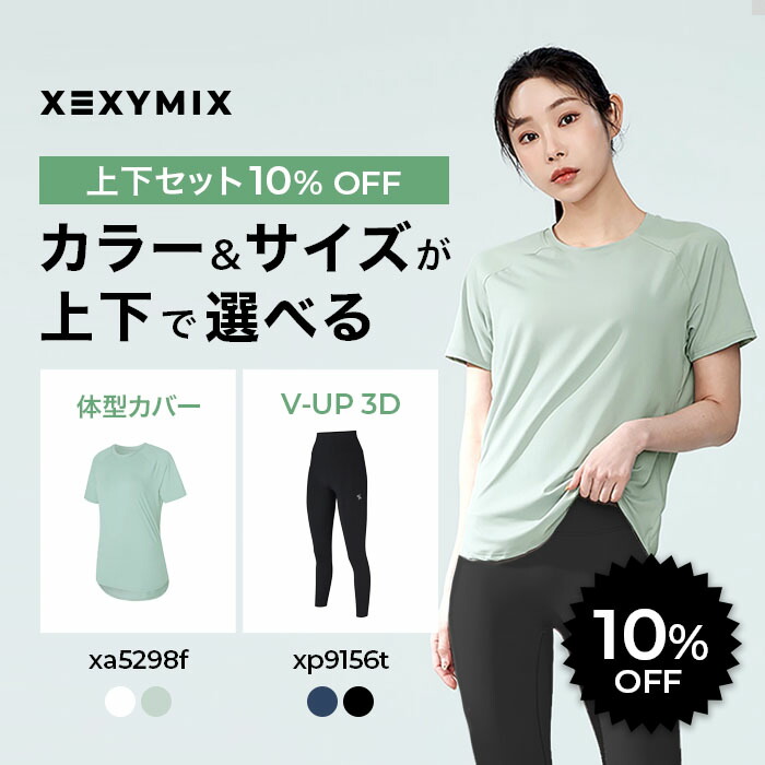 楽天市場】【10%OFF 上下セット割 】ゼクシィミックス XEXYMIX 上下