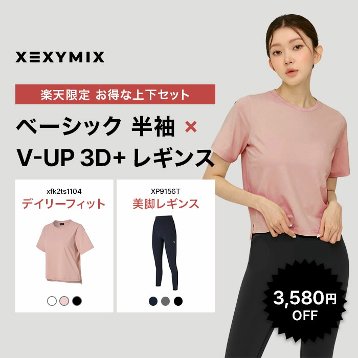 楽天市場】【セット割 10%OFF 】ゼクシィミックス XEXYMIX 上下セット