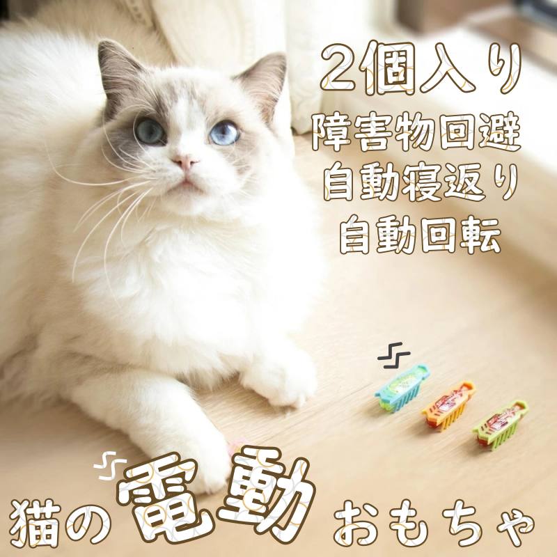 【楽天市場】猫のおもちゃ 電動じゃらし おもちゃ 猫 電動 ストレス解消 ペット おもちゃ ネコ 玩具 電動おもちゃ 運動不足 二個入り 送料無料 :  XFun 楽天市場店