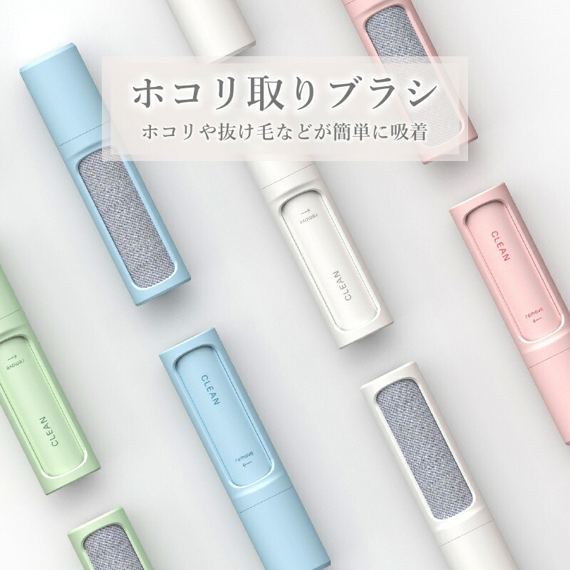 掃除ブラシ 衣類ブラシ ホコリ取り 掃除用具 犬 軽量 便利 粘着 洋服ブラシ 一気に取れる コンパクト 家具 繰り返し使える 小型 送料無料 車内  耐久 クリーナー 抜け毛取り 衣類 むだ毛取り ペット タイプ 猫 カーペット 洋服ブラシ・毛玉取り