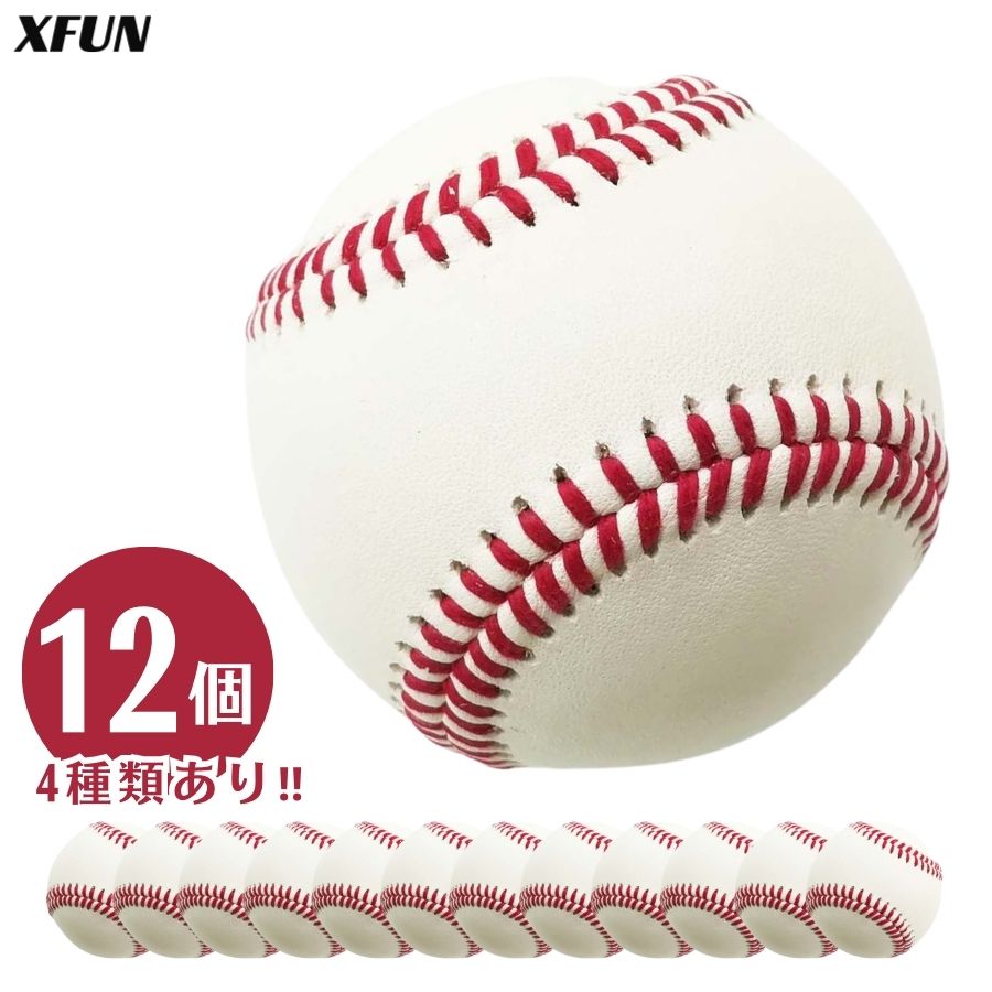 【楽天市場】12個入り 4種類 硬式野球ボール 軟式野球ボール 組合せ 