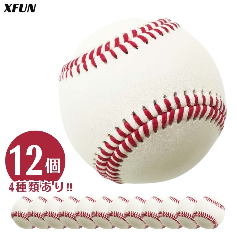 楽天市場】【数量限定特典あり】12個入り 4種類 キャッチボール 硬式 楽天市場】【数量限定特典あり】12個入り 4種類 キャッチボール 硬式