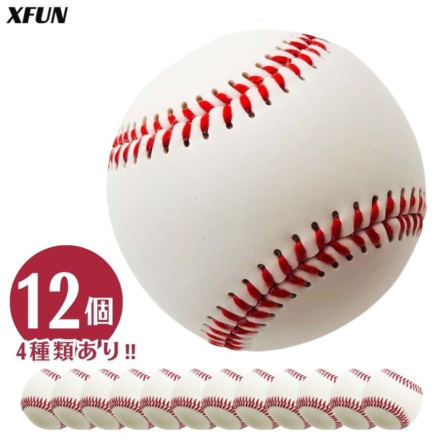 楽天市場】野球ボール 12個入り 4種類 組合せ可能 硬式 軟式 プロ野球 