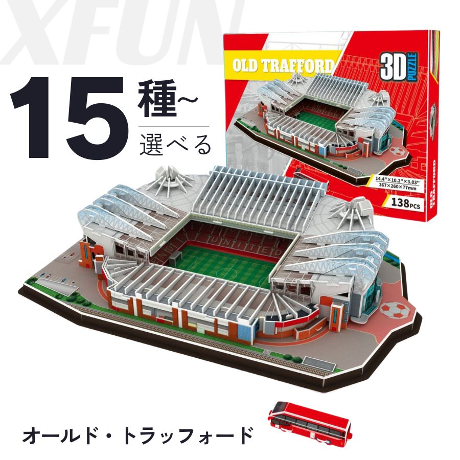 マンチェスターユナイテッド　オールド・トラッフォード　スタジアム模型 Amazon.co.jp: 3D 組み立て模型 世界のサッカースタジアム ミニ
