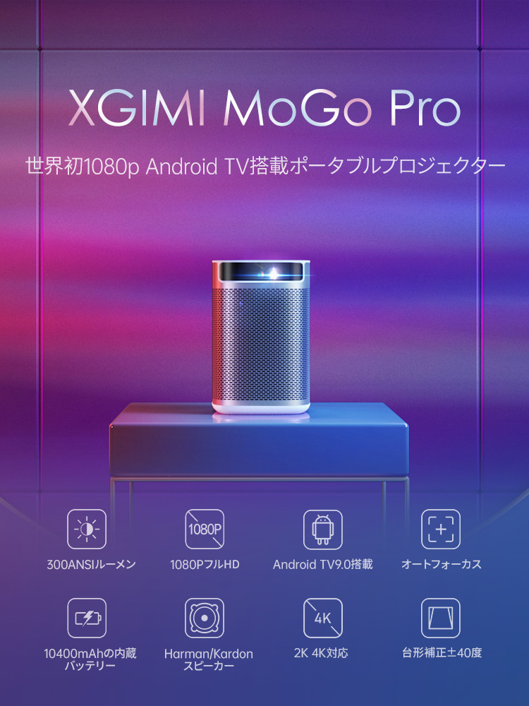 正規品 XGIMI MOGO XGIMI 210ANSIルーメン【4K対応】 - www