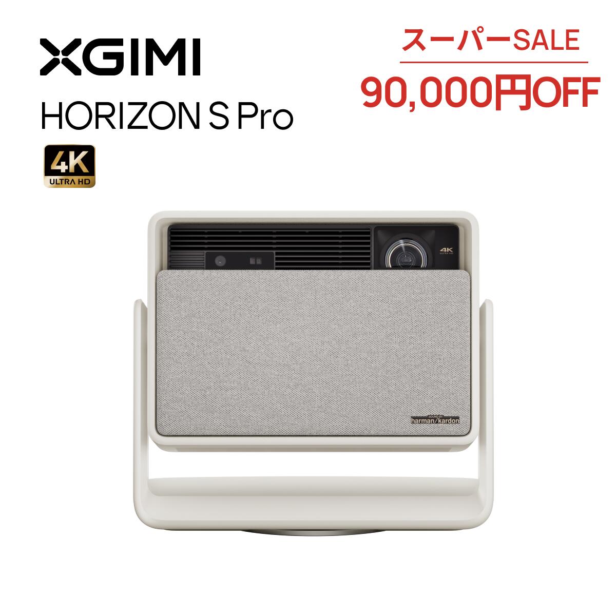 楽天市場】【スーパーSALE 140,000円OFF】XGIMI HORIZON S Max 4K