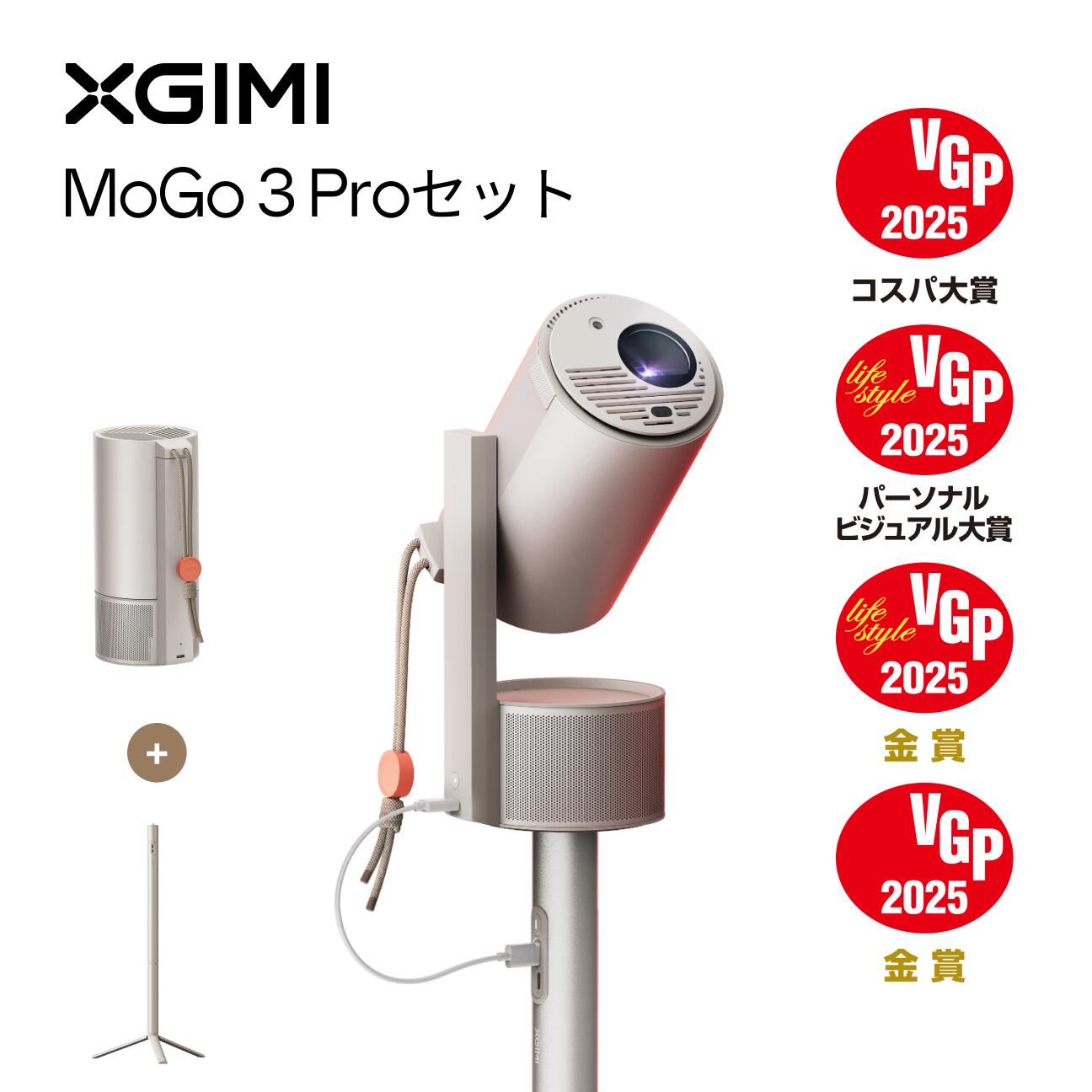 XGIMI MoGo 3 Pro プロジェクター スタンドセット パワーバンクセット 