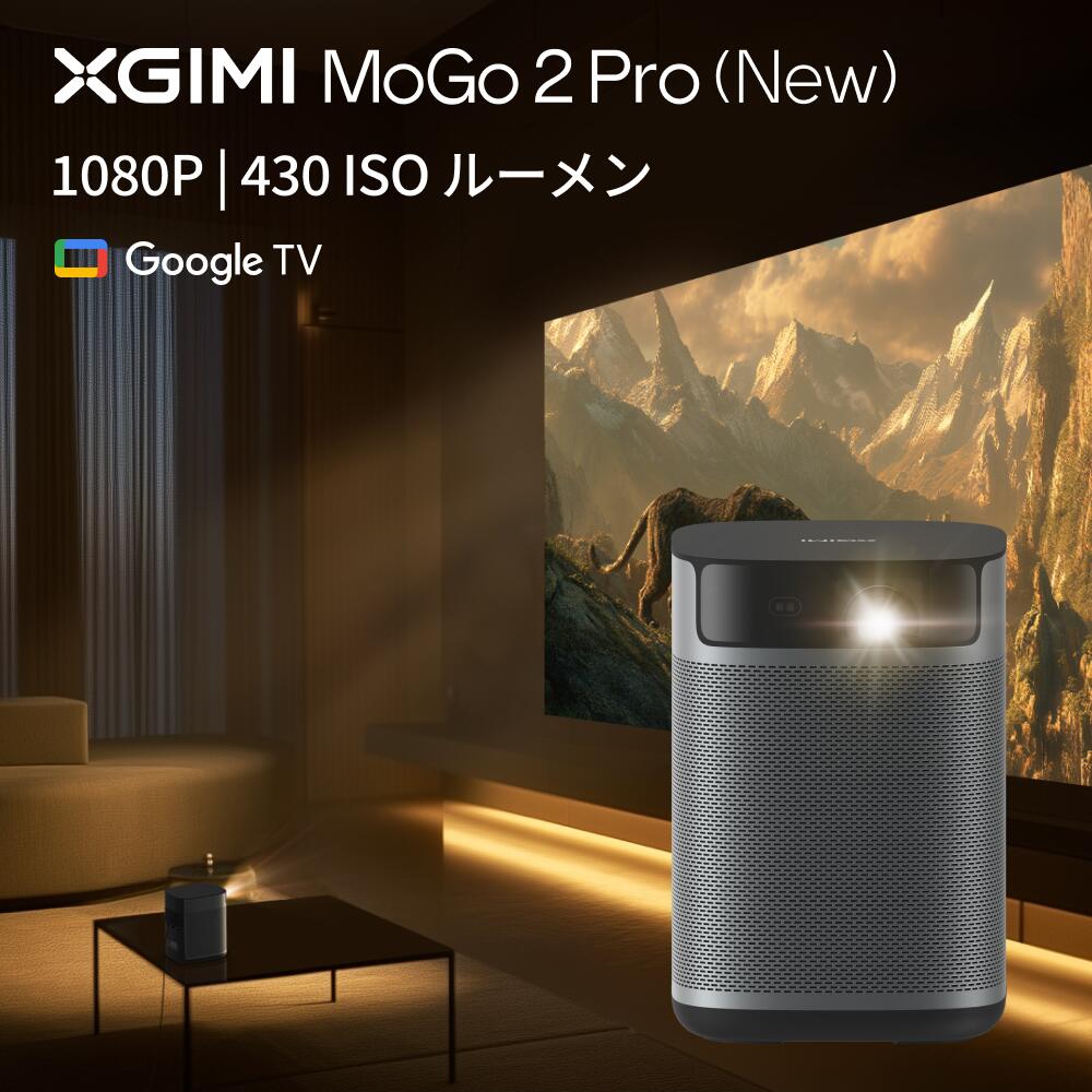 【20%OFFクーポン期間限定】XGIMI MoGo 2 Pro (New) プロジェクター 小型 ポータブル Google TV搭載 430ISOルーメン 1080P 2*8Wスピーカー オートフォーカス 自動台形補正 天井投影 ホームシアター キャンプ アウトドア おうち映画館 一人暮らし 新生活｜XGIMI-STORE