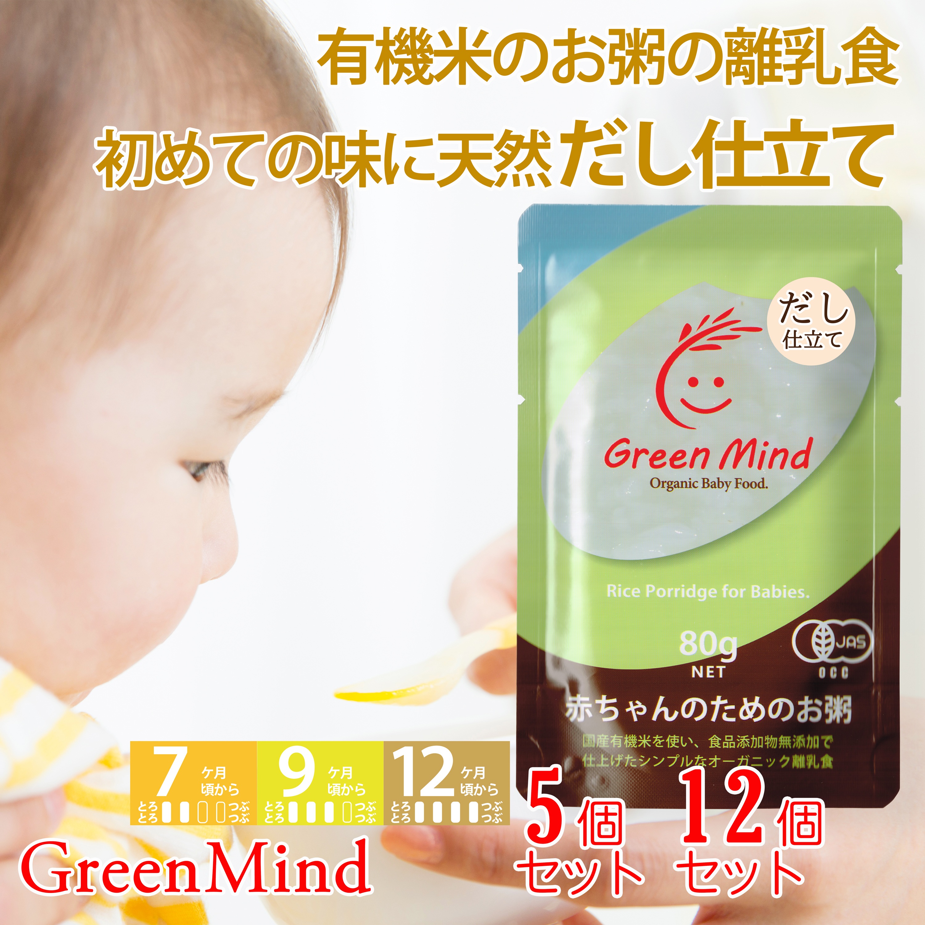 おかゆページ 楽天市場】GreenMind(グリーンマインド) 赤ちゃんのためのお粥