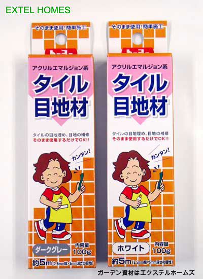楽天市場 タイル目地材 100ｇカラー ホワイト ダークグレー タイルの目地埋めや目地の補修に最適です ガーデン資材はエクステルホームズ