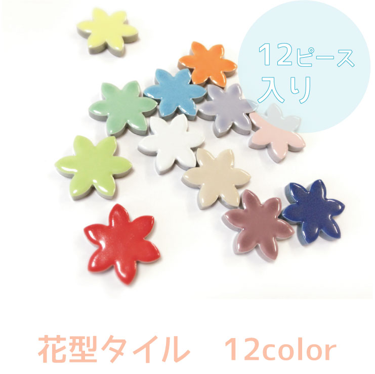 いろんな色のハートタイルがランダムで入っています50ｇ単位の量り売りハートＭＩＸ【ゆうパケット可】【300gまでゆうパケット可能】  ガーデン資材はエクステルホームズ
