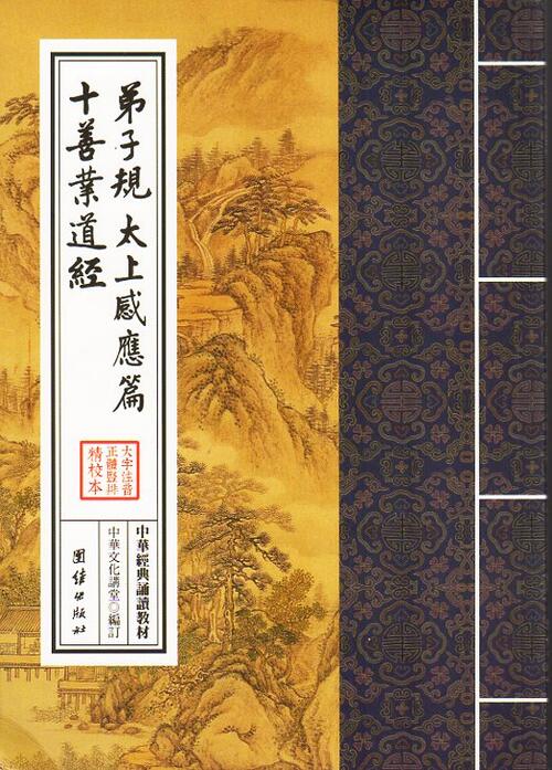 楽天市場】地蔵菩薩本願経 中華経典誦讀教材 縦書 繁体字