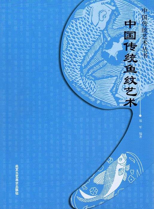 楽天市場】中国の伝統的な吉祥文様（二） 伝統工芸美術図譜 中国