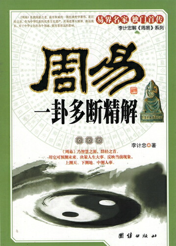 楽天市場】易経 融通の知恵 風水 占い 台湾版 中国語版書籍 : 中国の本屋