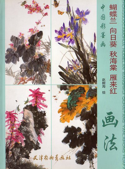 薔薇の中国絵 楽天市場】芍薬 庚申薔薇 立葵 玉蘭花 中国工筆画 中国絵画