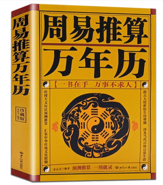 楽天市場】現代図解邏輯 易経 象・数・理・気 全2冊 風水 占い 台湾版 中国語版書籍 : 中国の本屋