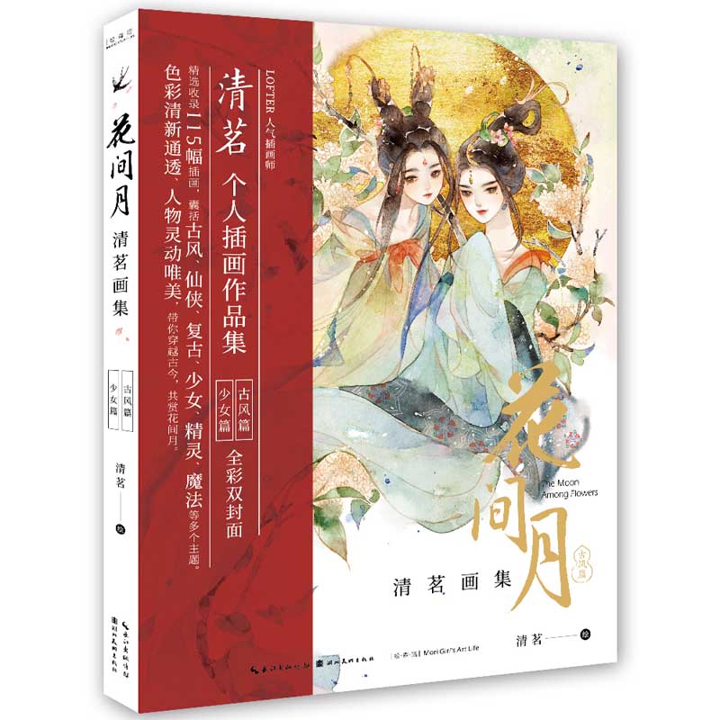 花間月 清茗画集 中国語版アニメ Tajikhome Com