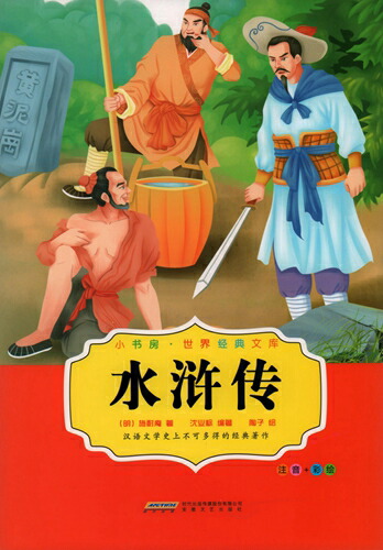楽天市場】紅楼夢こうろうむ・三国演義さんごくしえんぎ・水滸伝すいこ