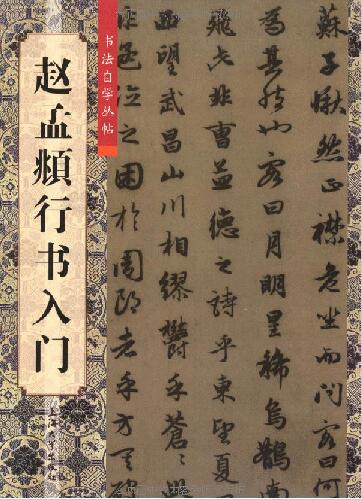 楽天市場】中華書法字典 書画家の必需書 中国語書道 : 中国の本屋