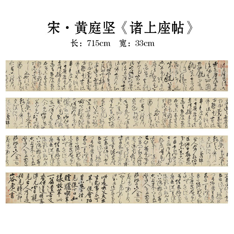 宋・黄庭堅『諸上座帖』 刷り直す版 宣紙刷り上げる 額画 名文表意文字長巻つづき物 中国語表意文字/ 宋・黄庭\u0026#22362;『\u0026#35832;上座帖』 \u0026#32463;典\u0026#20070;法\u0026#38271;卷系列