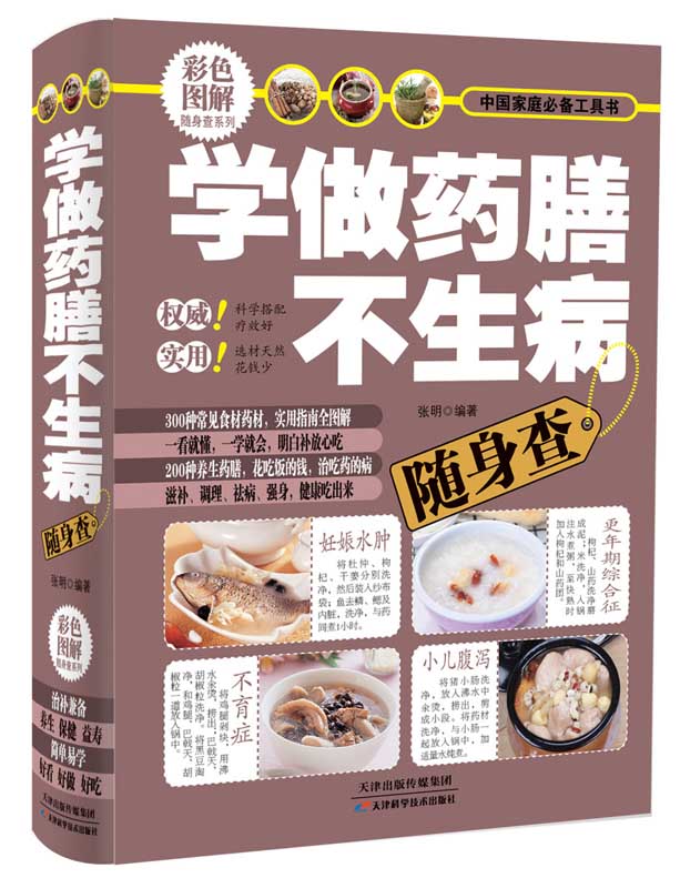 中国中草薬志（1-5）（全5冊）／JCCBOOK中国書籍ネットショップ