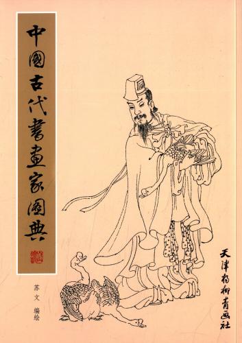 楽天市場】古代巻 中国古代美術画集 中国絵画/古代篇 中国古代名家画集