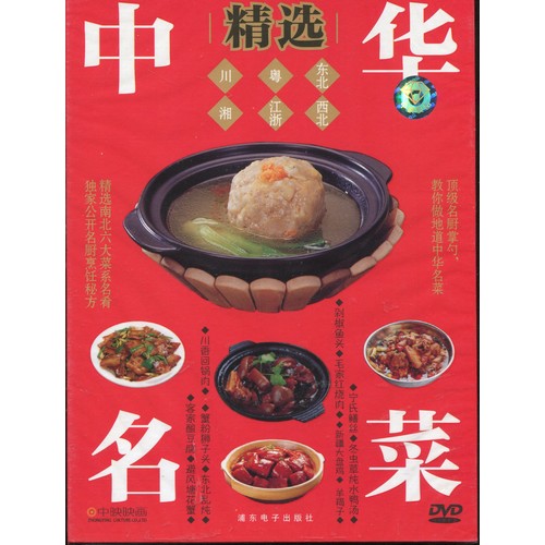 楽天市場】広東料理 舌先上の中国 中国料理 中国語版DVD/粤菜