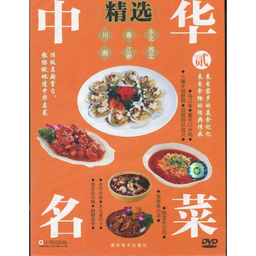 楽天市場】広東料理 舌先上の中国 中国料理 中国語版DVD/粤菜