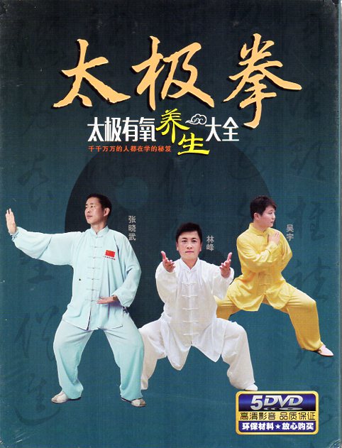 太極拳有酸素養身大全 5枚組 武術 太極拳 気功 中国語dvd 太極拳 武術 気功 健康管理 呼吸法 美容 Ak Sonnenschutzfolien Ch