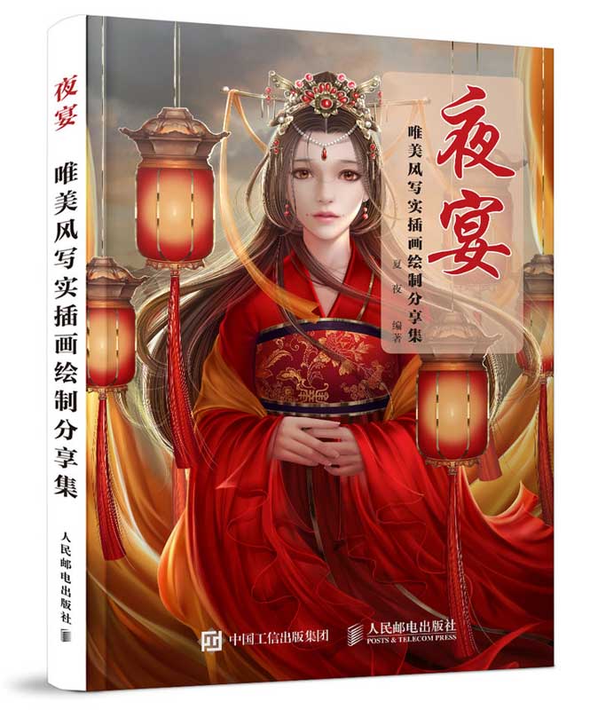 楽天市場 夜宴 唯美風 アニメ写実挿し絵 イラスト技法書 中国語版アニメ 中国の本屋