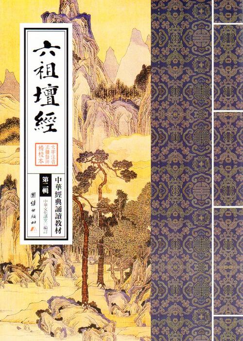 中庸大全 楽天市場】大学 中庸 論語 中華経典誦讀教材 縦書 繁体中国語版