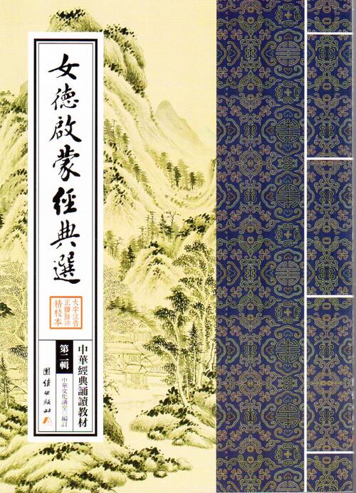 楽天市場】大学 中庸 論語 中華経典誦讀教材 縦書 繁体中国語版
