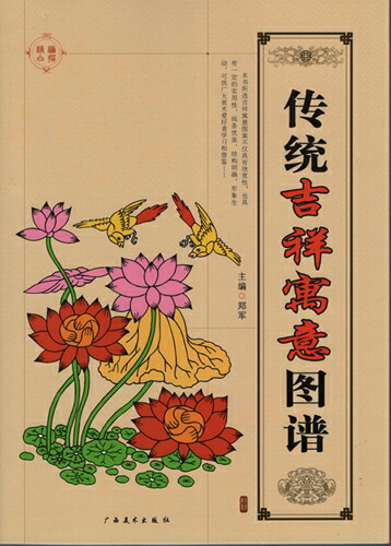 楽天市場】吉祥如意 中国伝統文様 白描 創作資料 中国絵画/吉祥如意 手