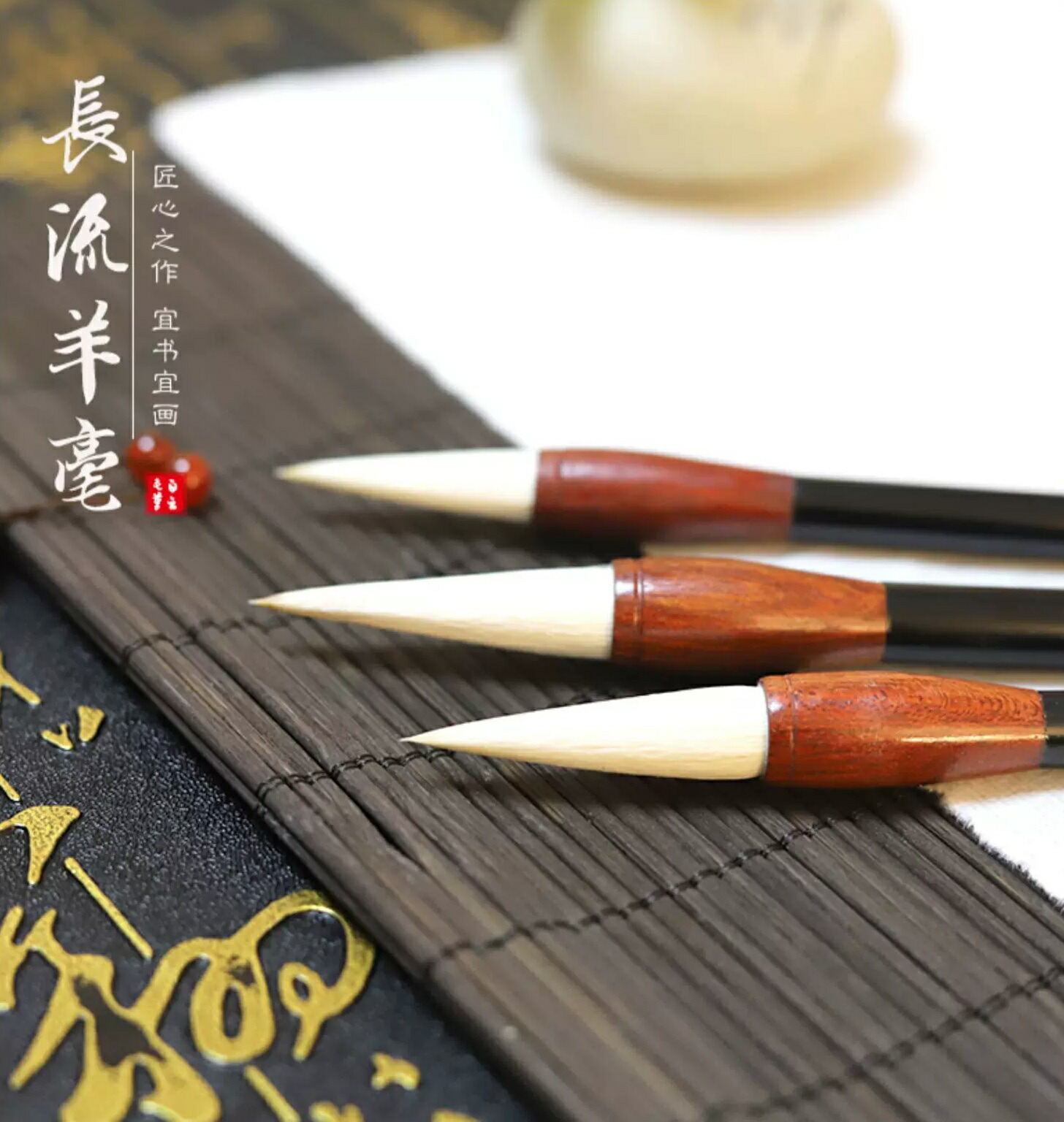 長流 羊兼毛 大中小3本書き割り 唐筆 中筆 行書 小品文画