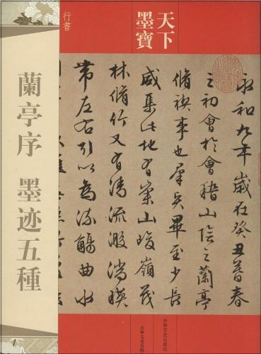 楽天市場】文徴明 行書千字文 明代行書 天下墨宝 中国語書道 : 中国の本屋