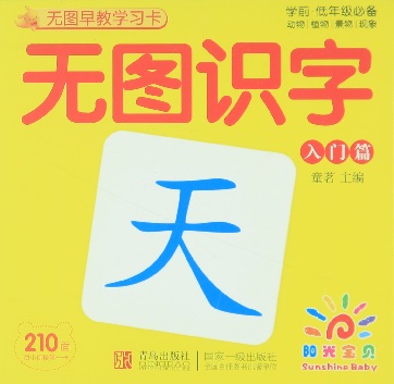 楽天市場 無図識字 入門編 書き順付き実用例 ピンイン付中国語漢字カード 中国の本屋