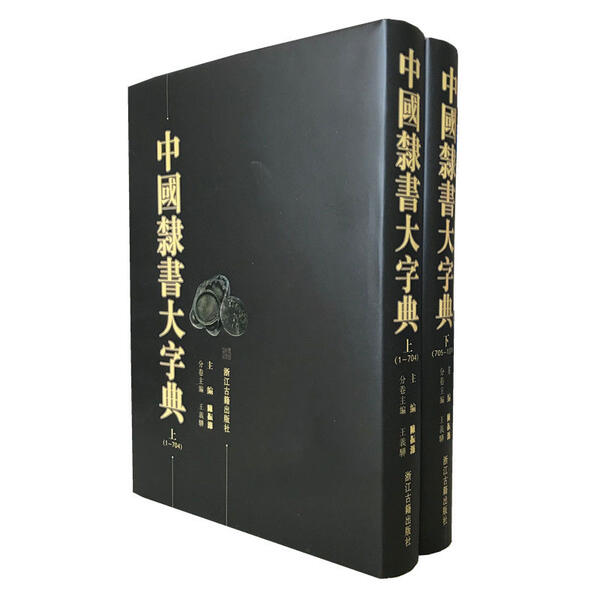 新装　中国草書大字典　全巻　文物出版社　平凡社　初版本 Amazon.co.jp: 中国書道中国草書大字典 全8巻＋別冊共揃洪釣陶