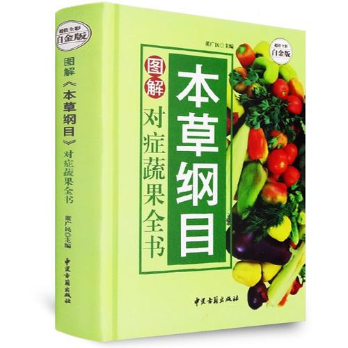 楽天市場】図解本草綱目 中国語書籍 : 中国の本屋