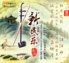 新民族音楽　CD2枚　中国音楽CD