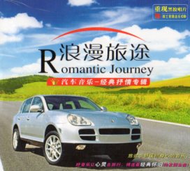 ロマンチックな旅　ドライブ用音楽　CD2枚　中国音楽CD 4,451円