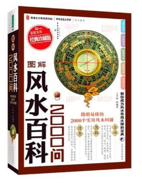 現代図解邏輯 易経 象・数・理・気 全2冊 風水 占い 台湾版 中国語版 